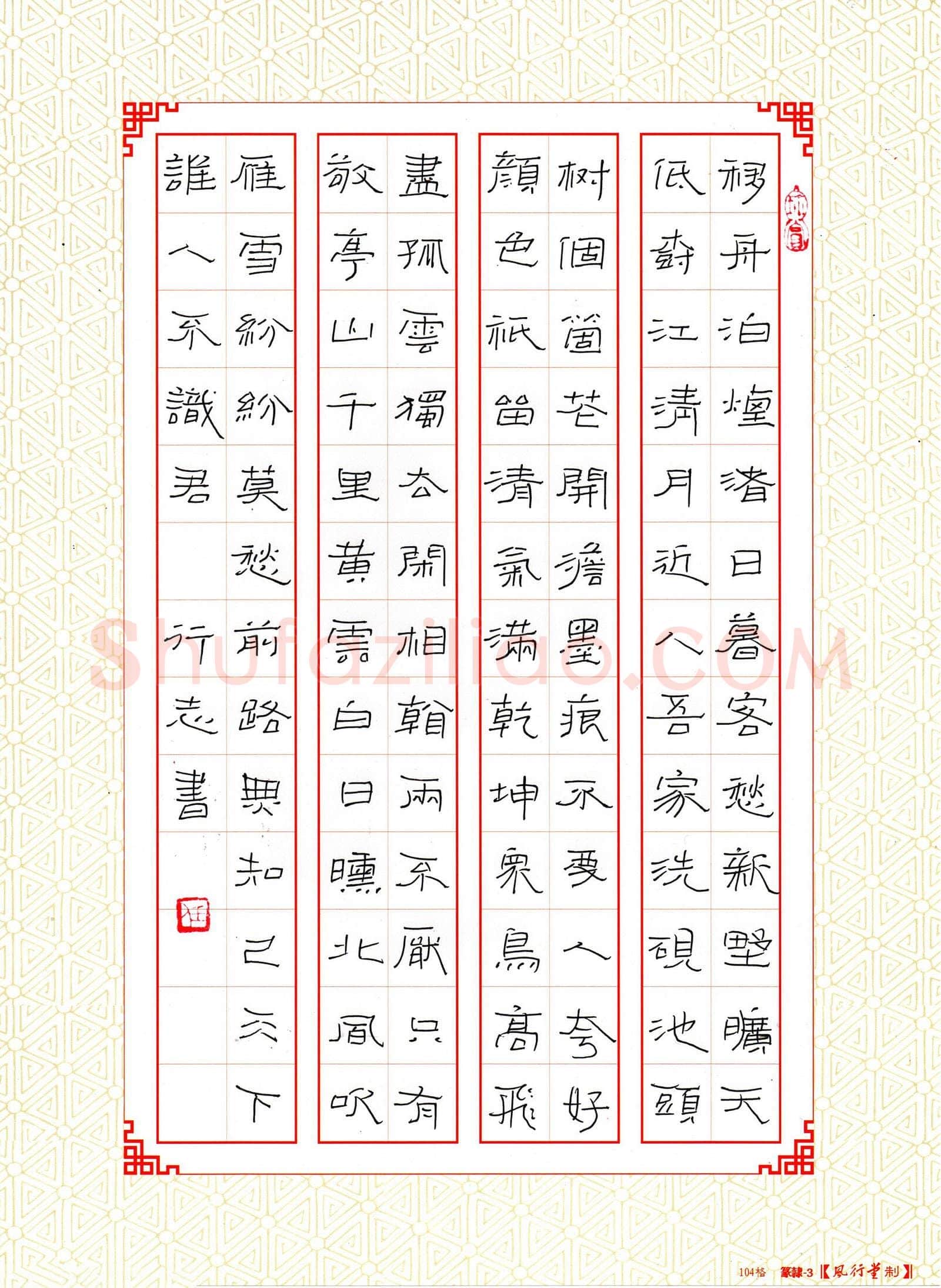 任行志硬笔隶书古诗选抄,任行志硬笔书法作品