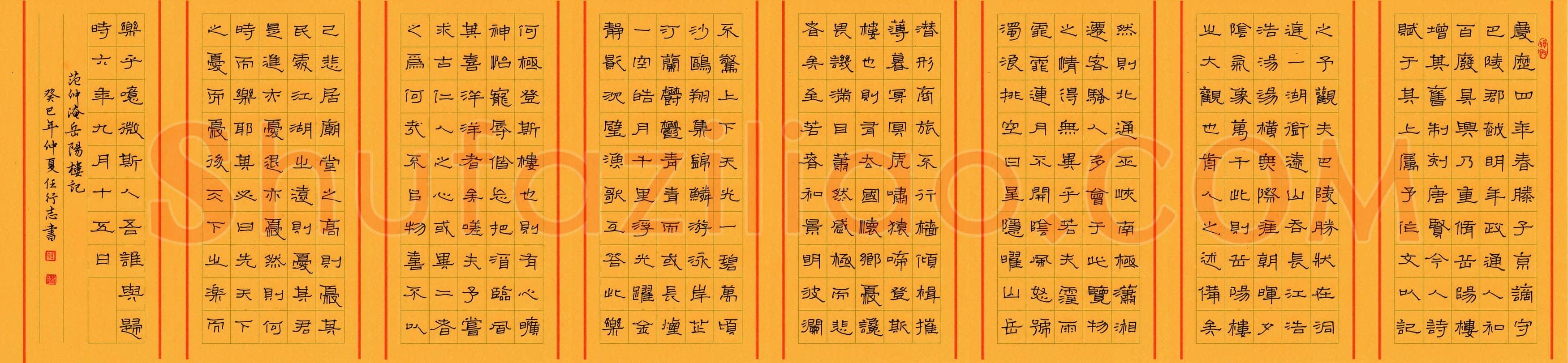 任行志硬笔隶书岳阳楼记,任行志硬笔书法作品