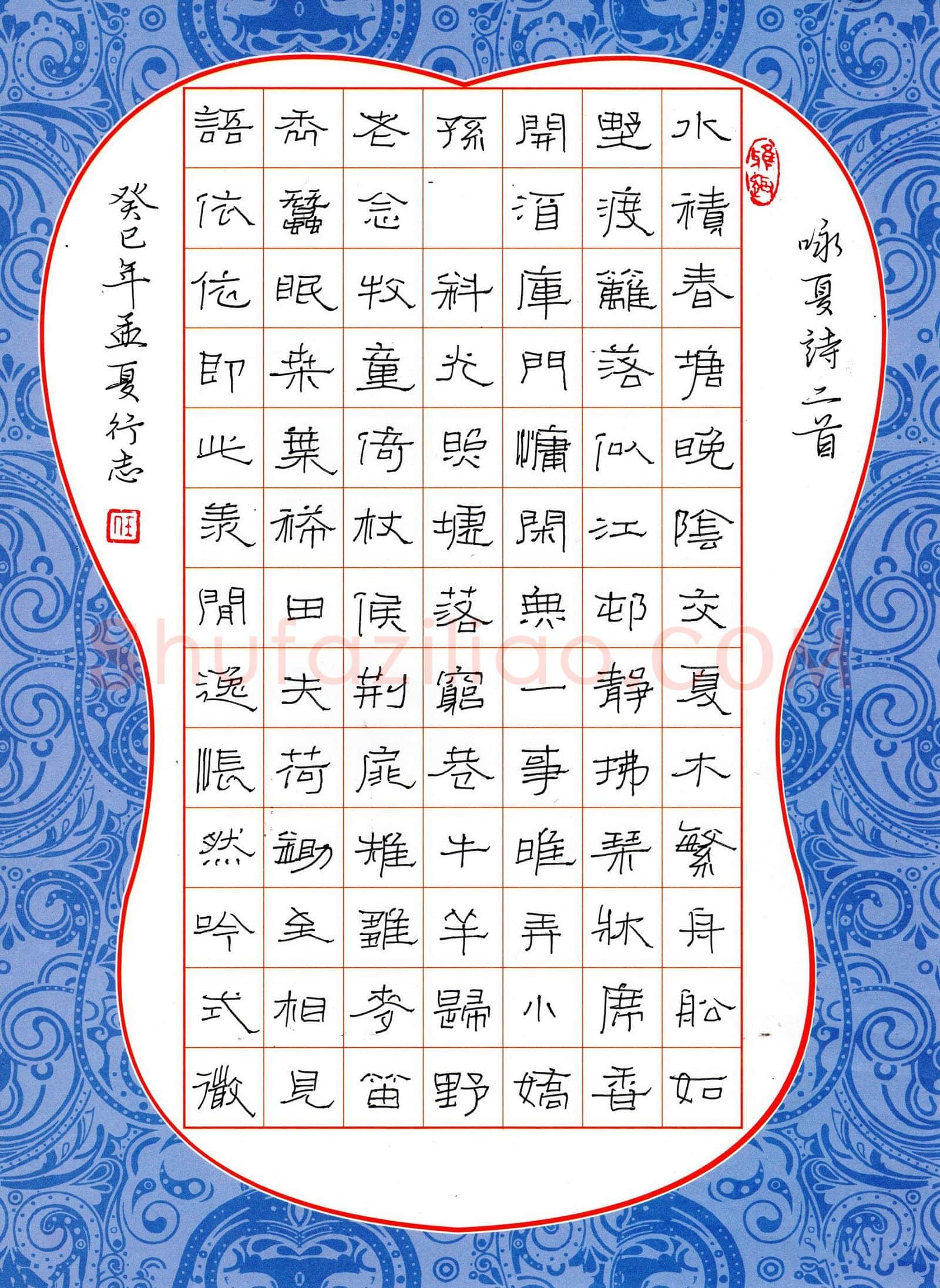 任行志硬笔隶书咏夏诗二首,任行志硬笔书法作品