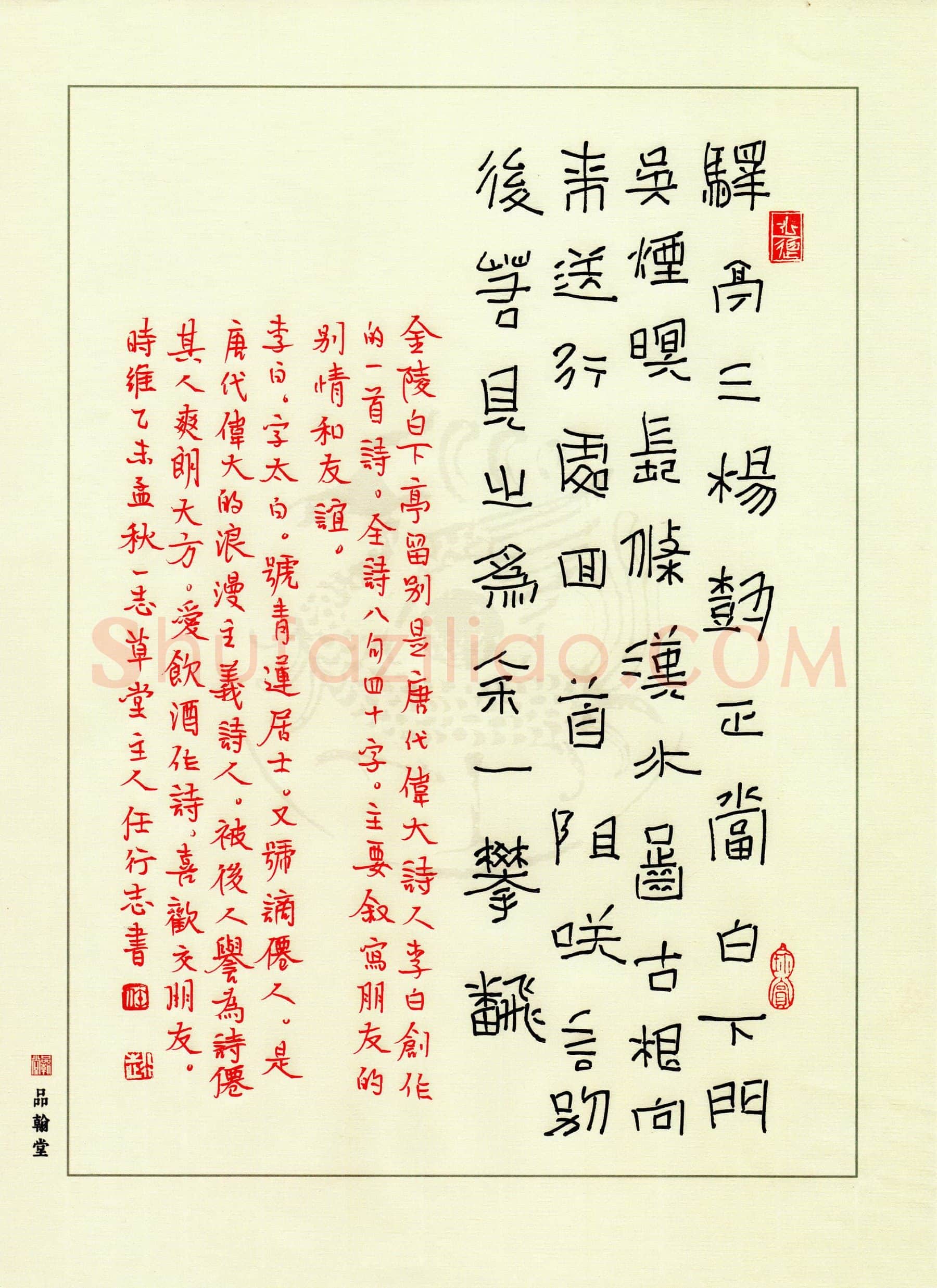 任行志硬笔隶书李白诗一首,任行志硬笔书法作品