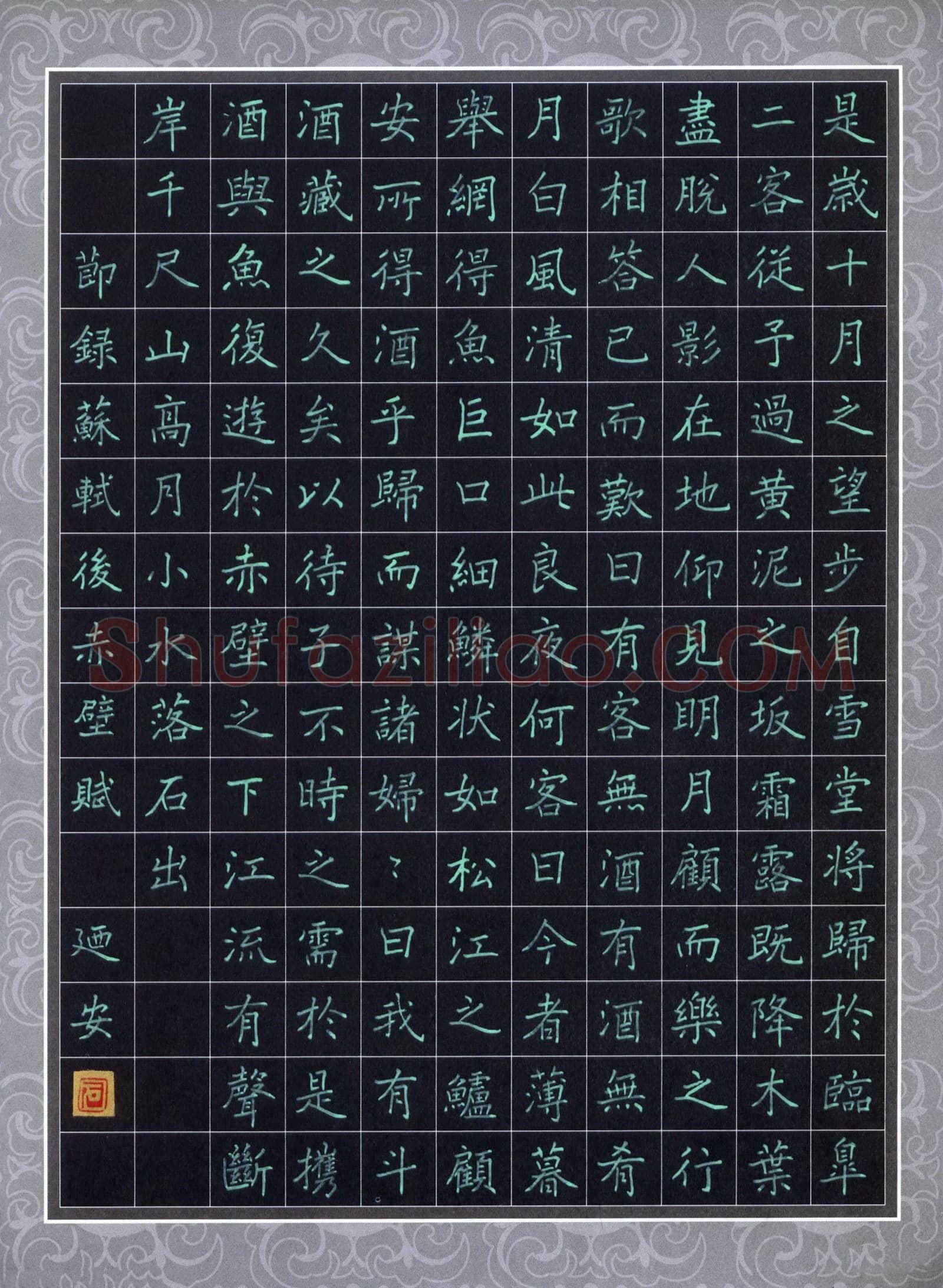 石乃安硬笔楷书节录苏轼后赤壁赋,石乃安硬笔书法作品