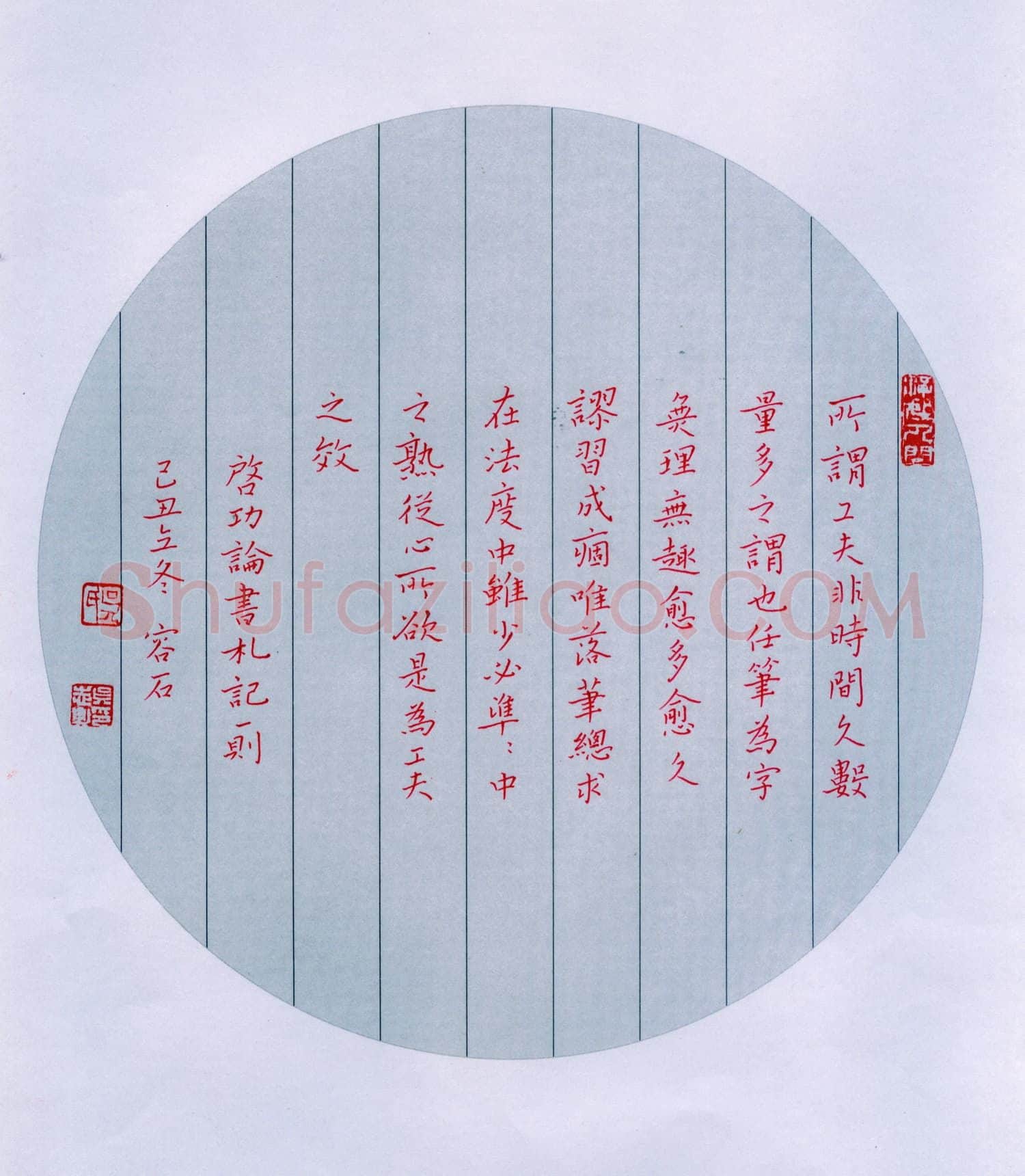 吴志勇硬笔楷书启功论书札记一则,吴志勇硬笔书法作品