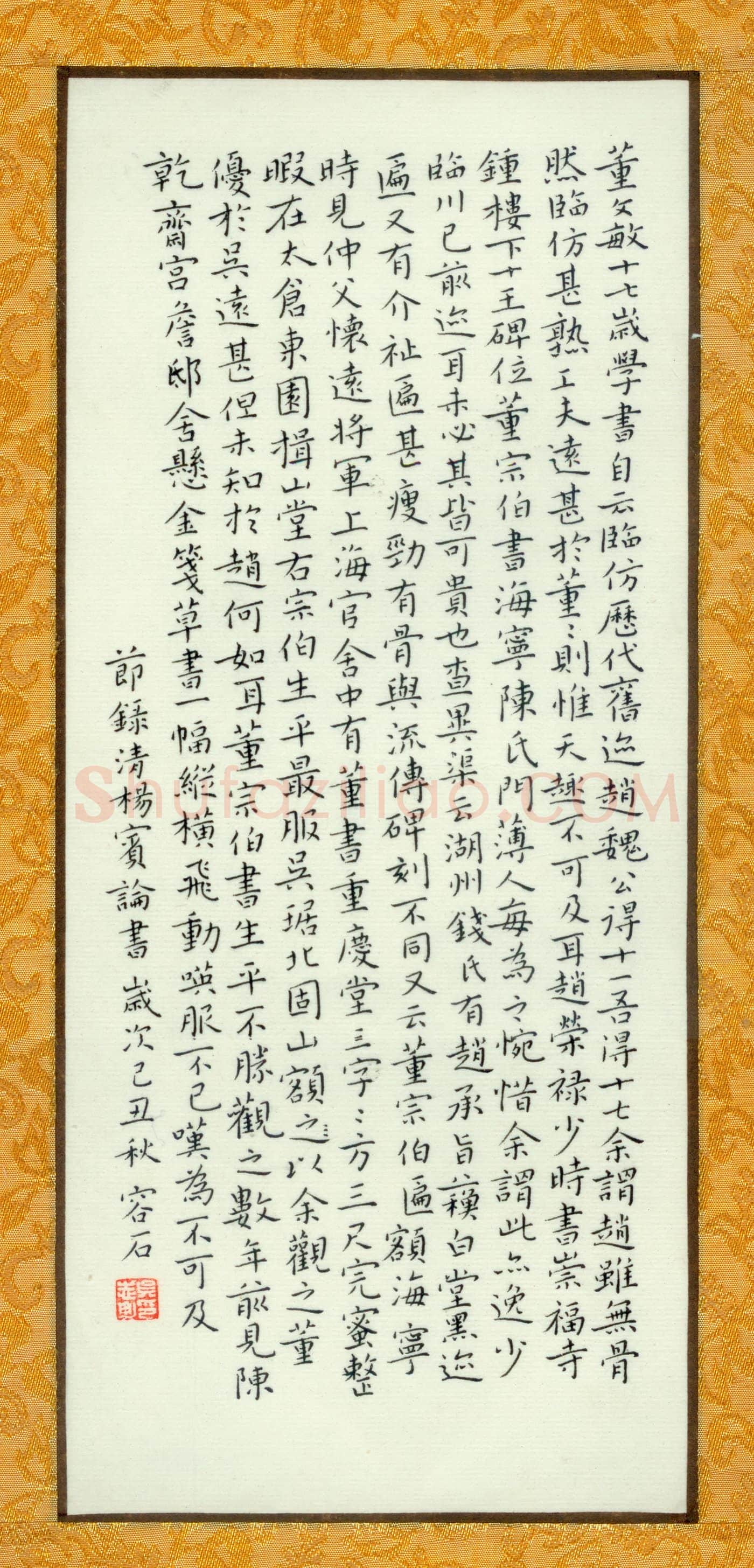 吴志勇硬笔楷书节录杨宾论书,吴志勇硬笔书法作品