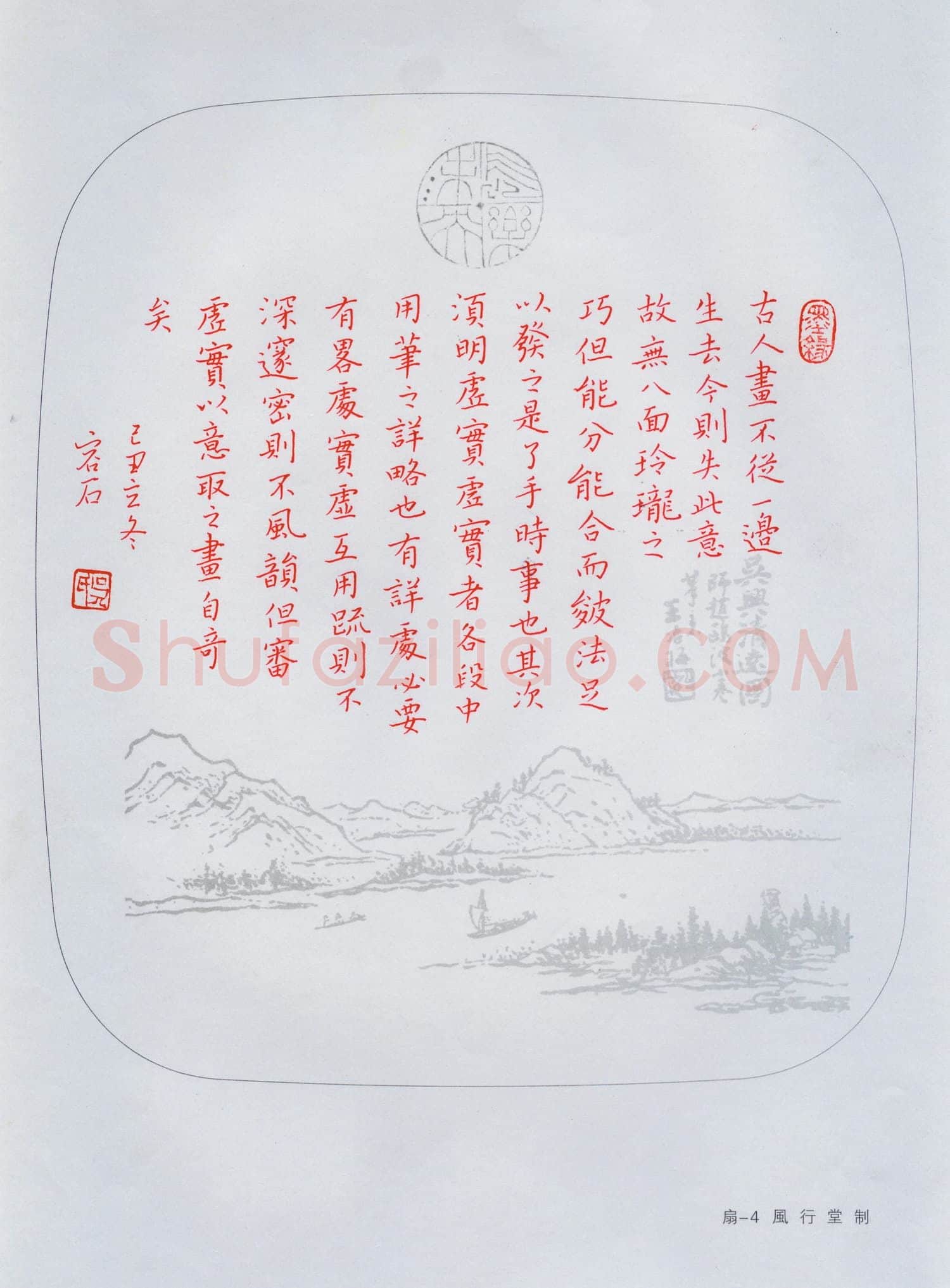 吴志勇硬笔楷书古人论画,吴志勇硬笔书法作品