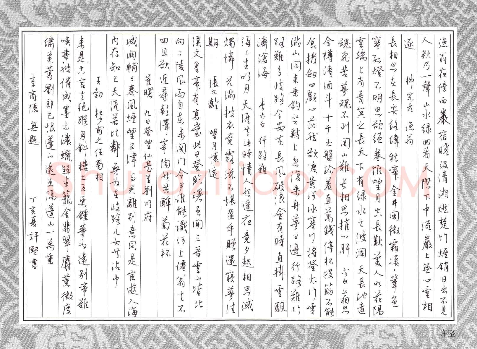 许坚硬笔行书唐诗七首,许坚硬笔书法作品