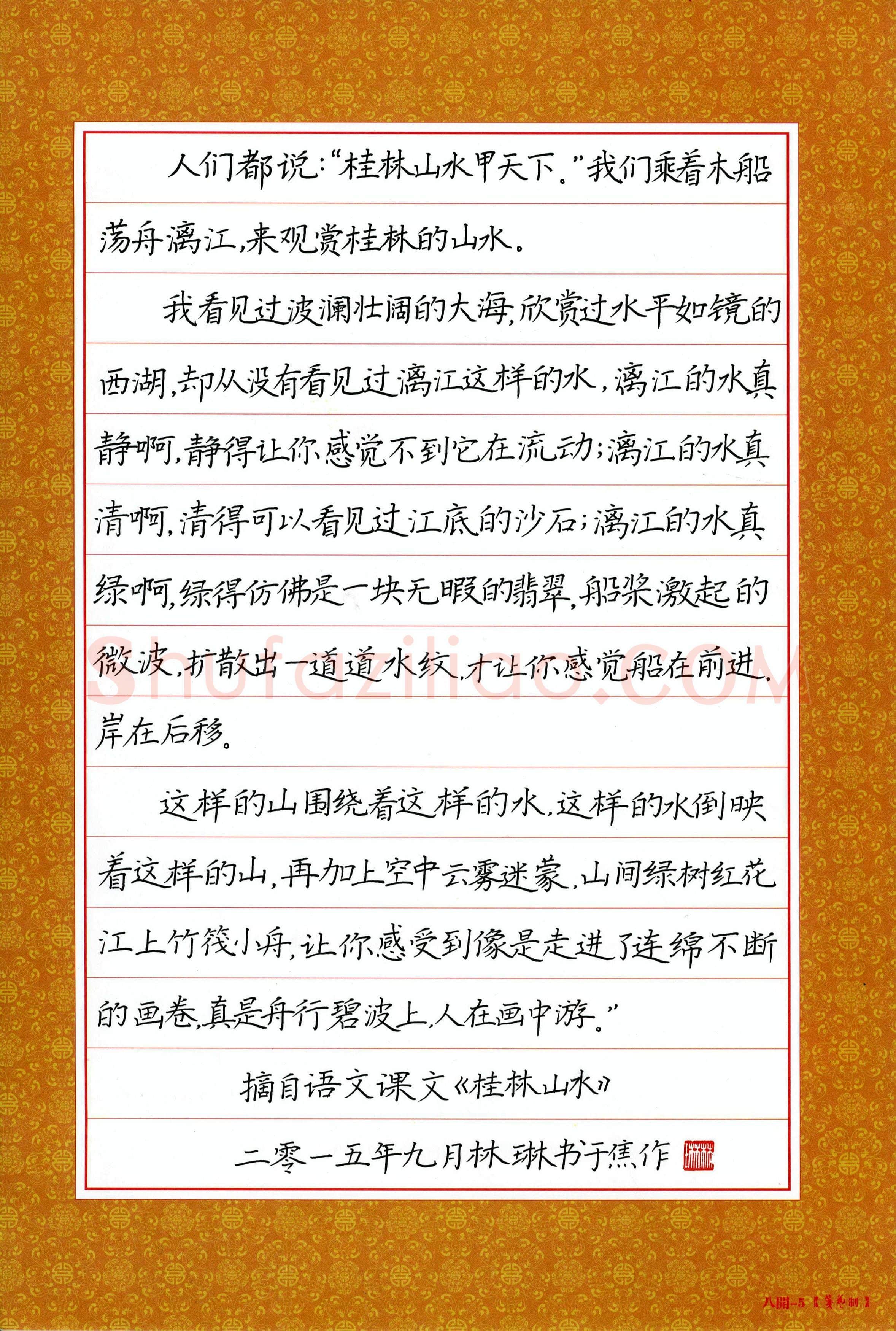 林琳(少儿组 13岁)硬笔书法大赛入围作品选登,林琳硬笔书法作品