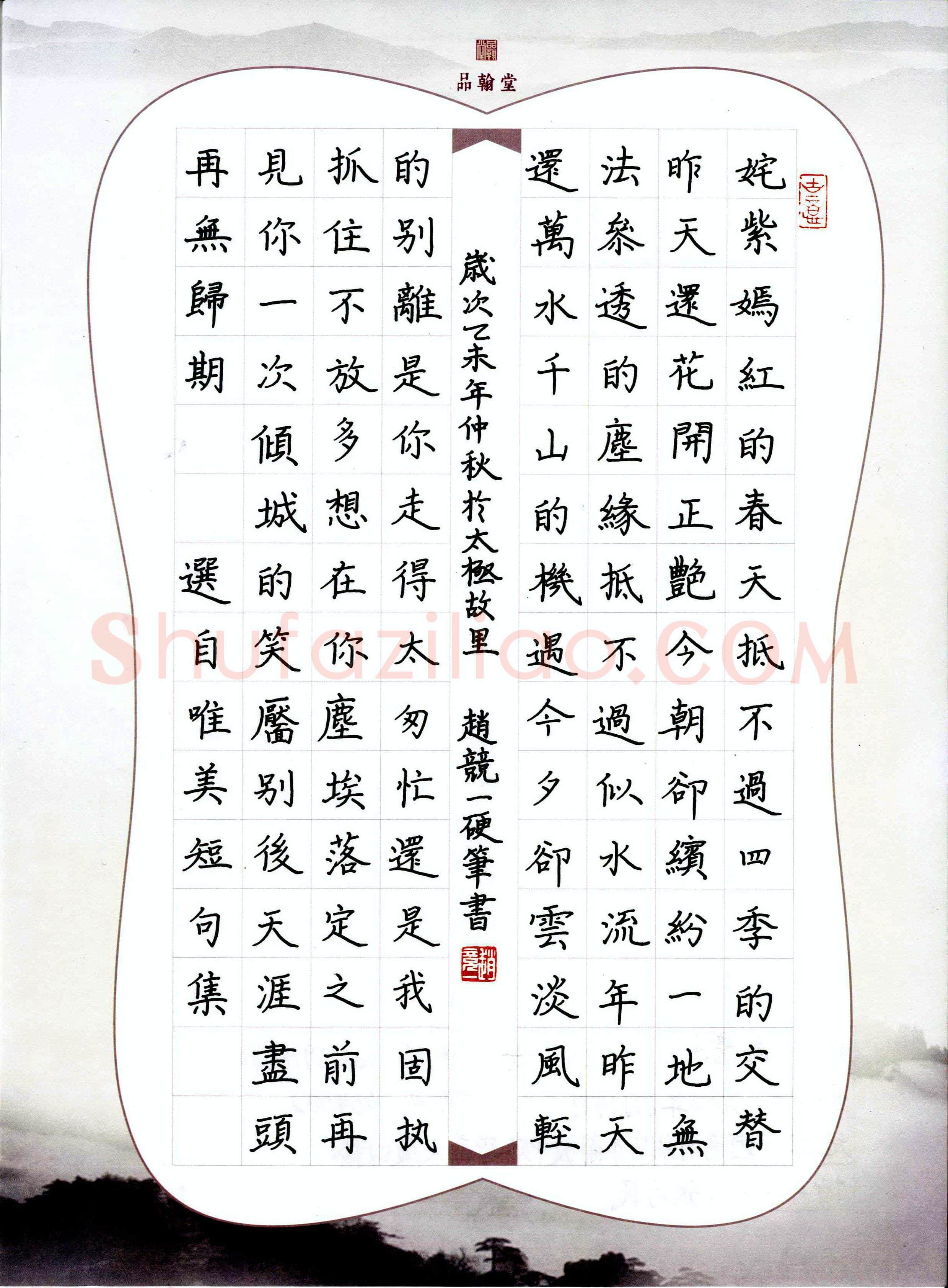 赵竞一(少儿组 13岁)硬笔书法大赛入围作品选登,赵竞一硬笔书法作品