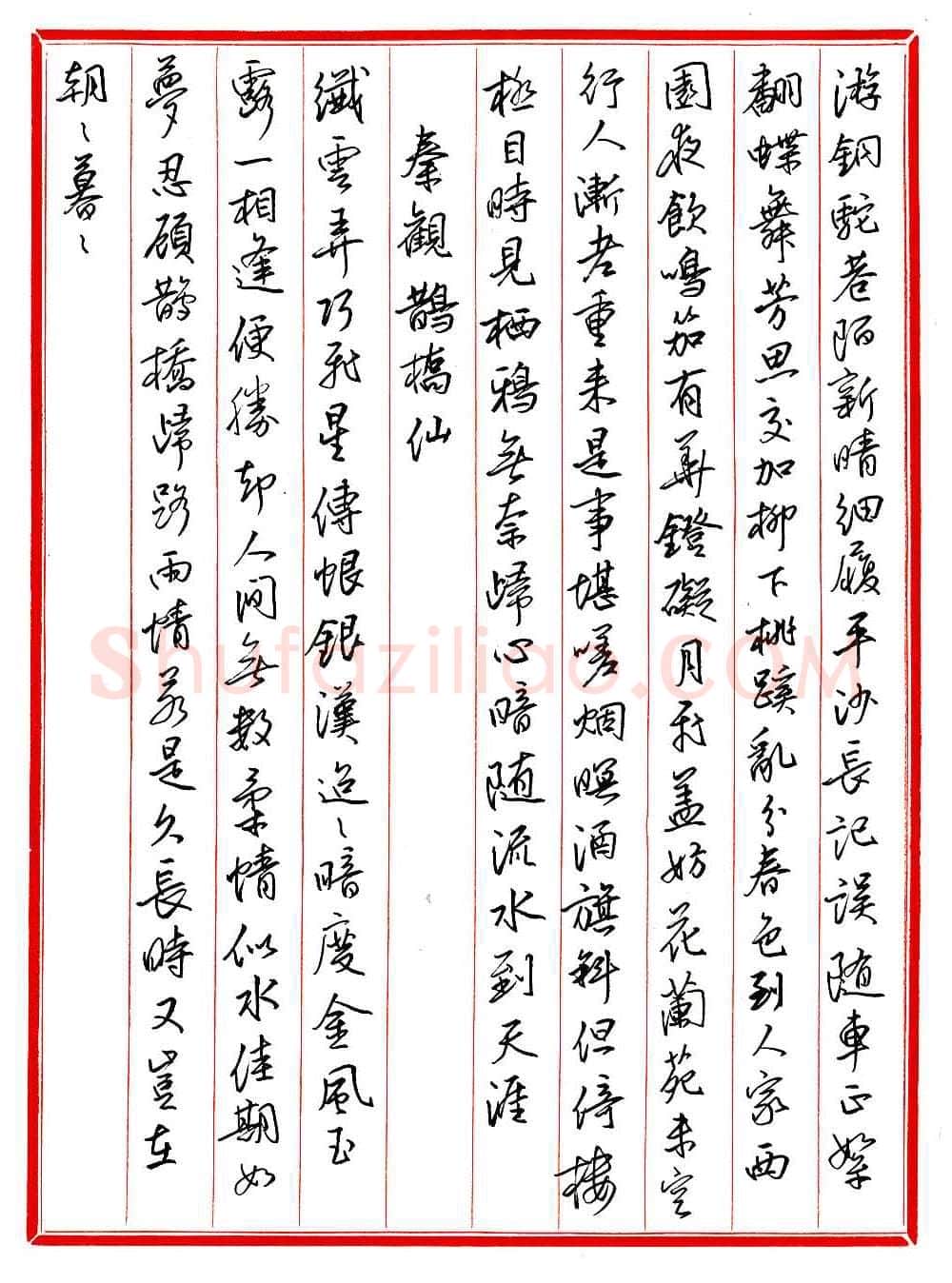 王德荣硬笔行书宋词之七,王德荣硬笔书法作品