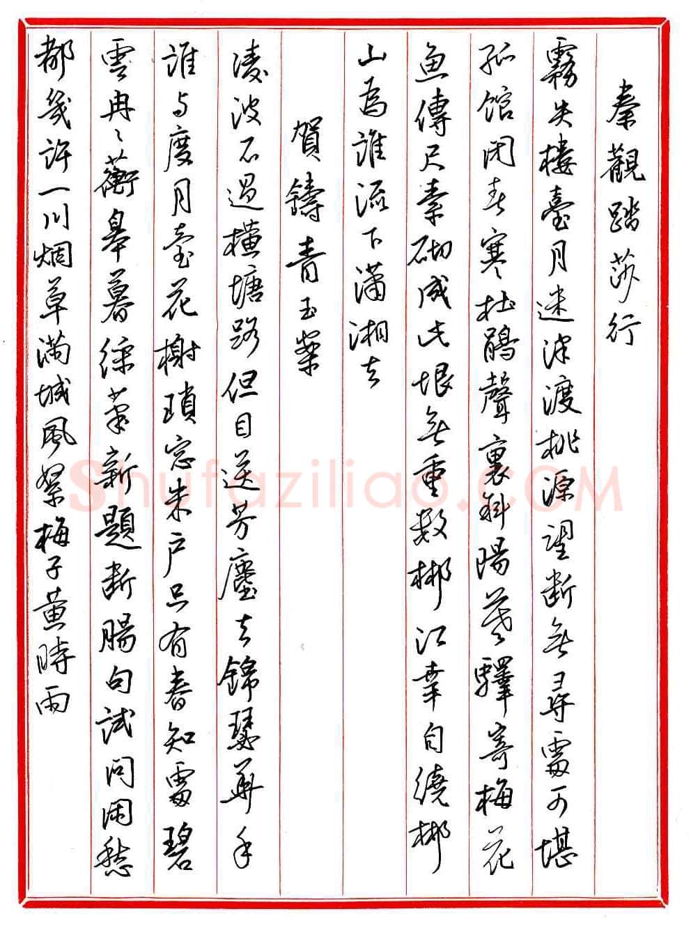 王德荣硬笔行书宋词之八,王德荣硬笔书法作品