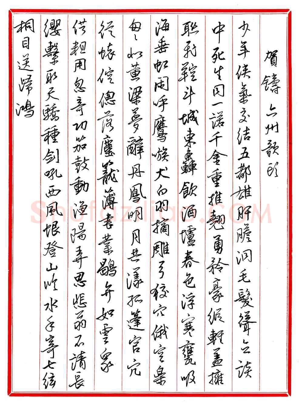 王德荣硬笔行书宋词之九,王德荣硬笔书法作品