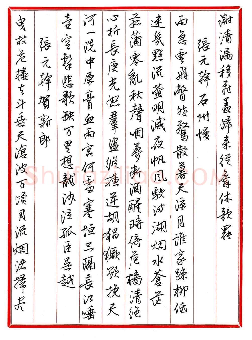 王德荣硬笔行书宋词之十二,王德荣硬笔书法作品