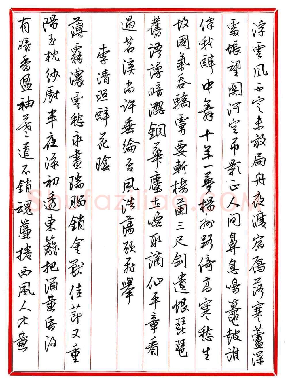 王德荣硬笔行书宋词之十三,王德荣硬笔书法作品