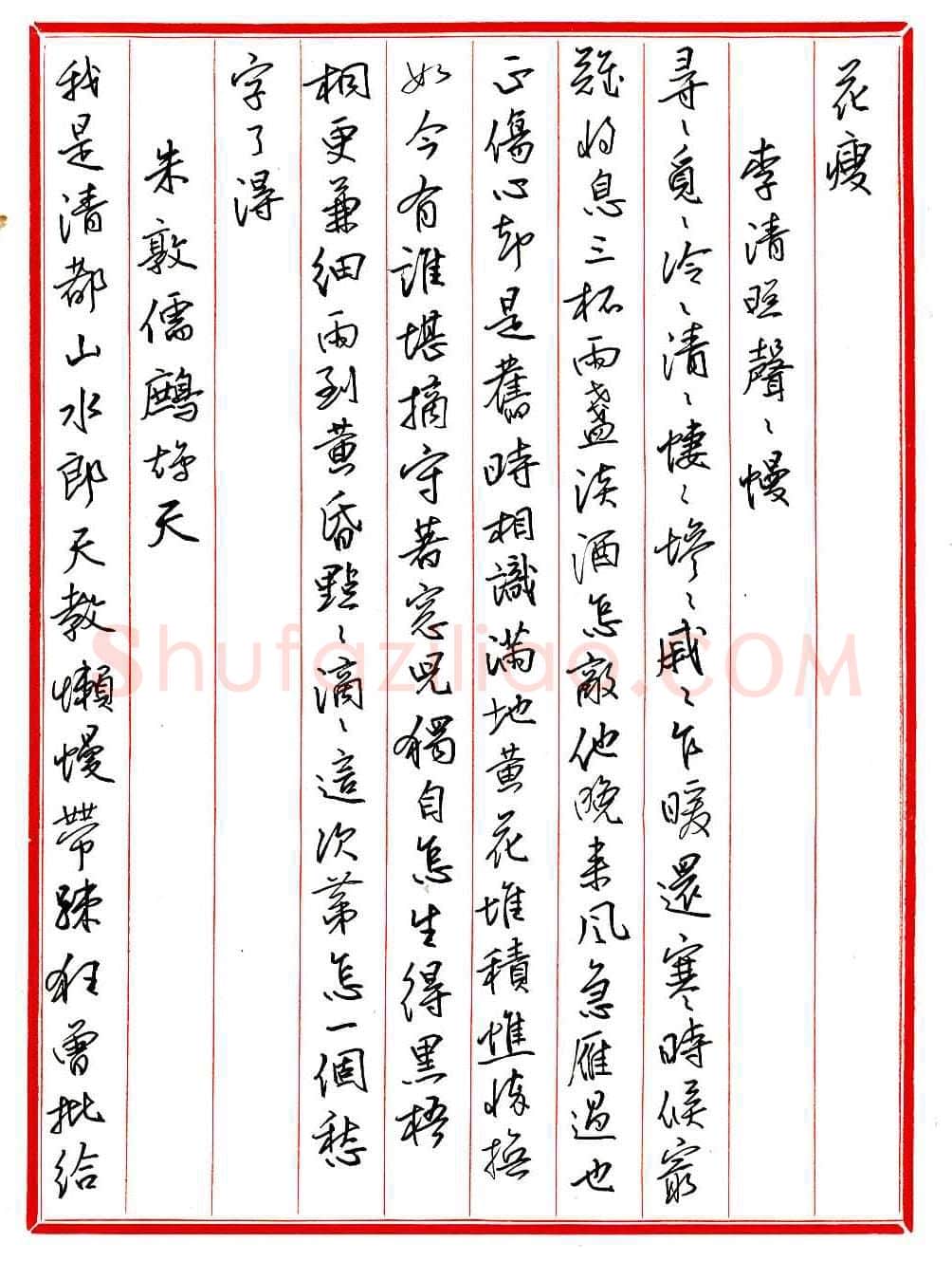 王德荣硬笔行书宋词之十四,王德荣硬笔书法作品