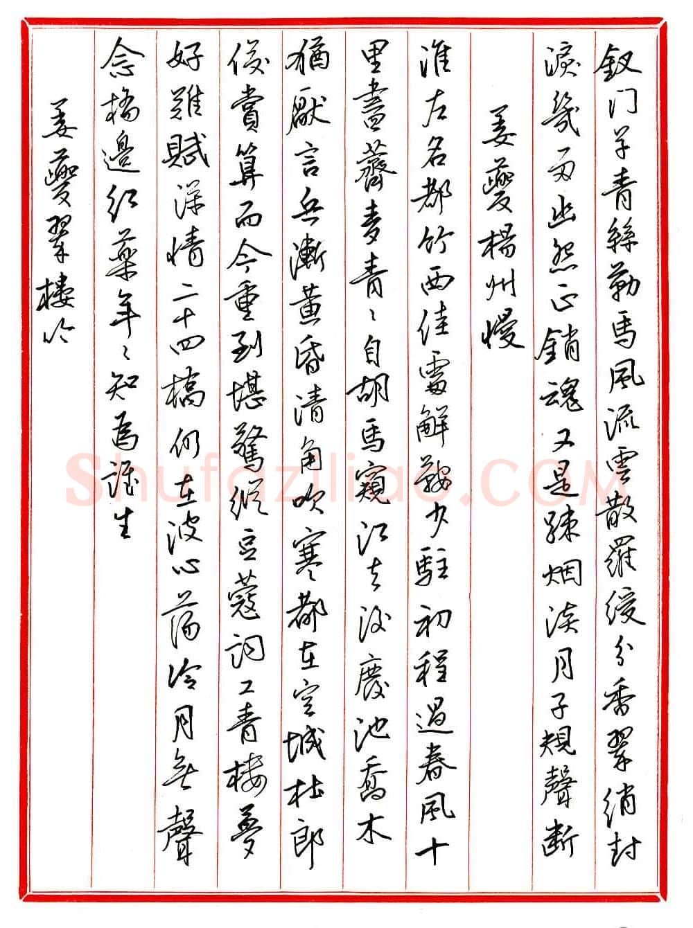 王德荣硬笔行书宋词之十八,王德荣硬笔书法作品