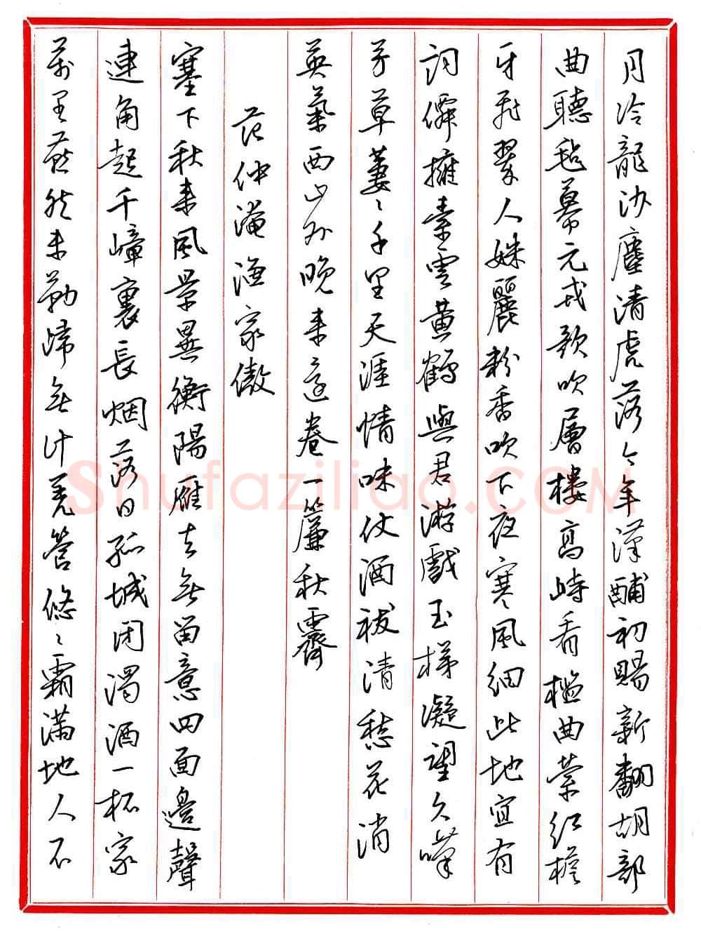 王德荣硬笔行书宋词之十九,王德荣硬笔书法作品