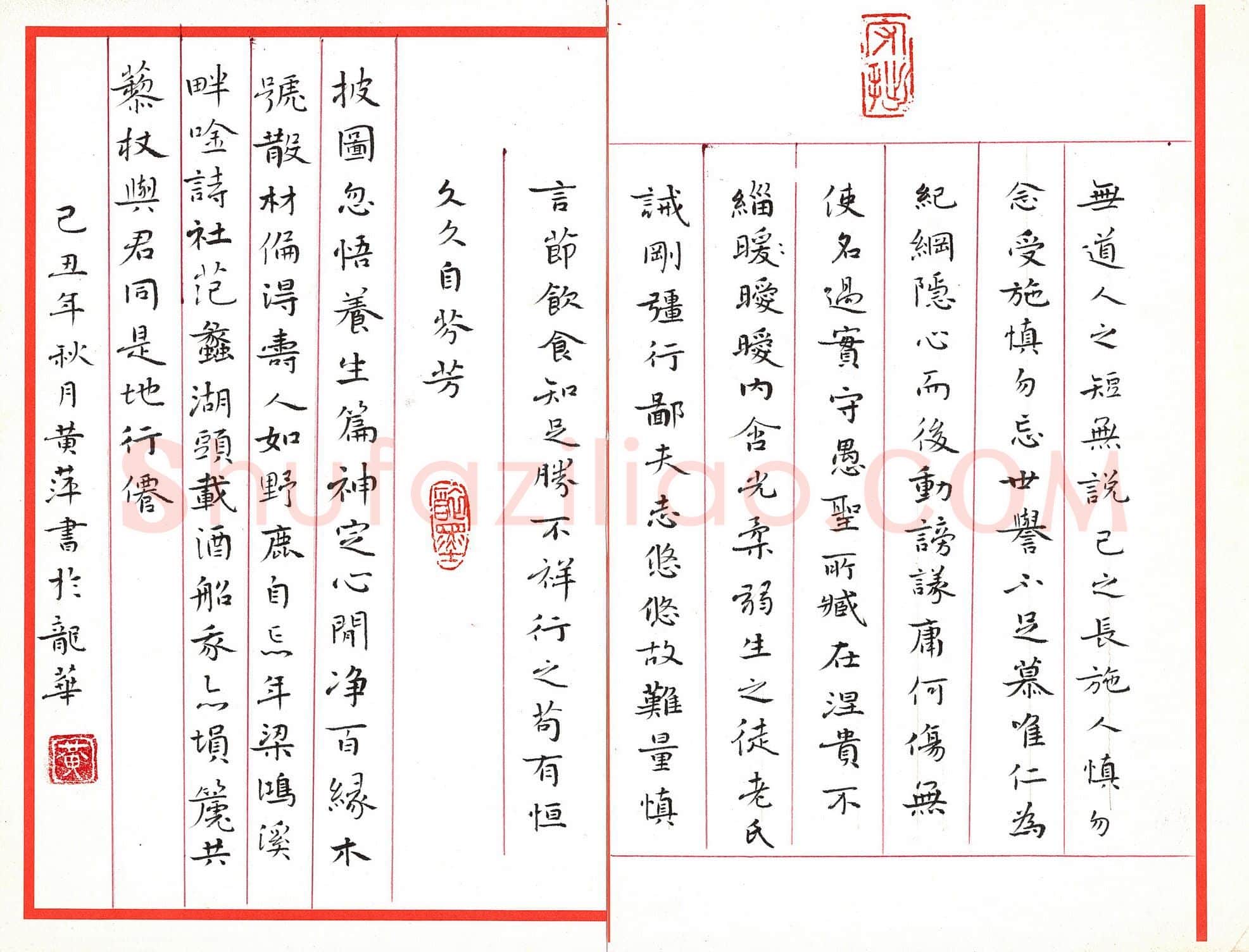 黄萍硬笔楷书无道人之短,硬笔书法作品