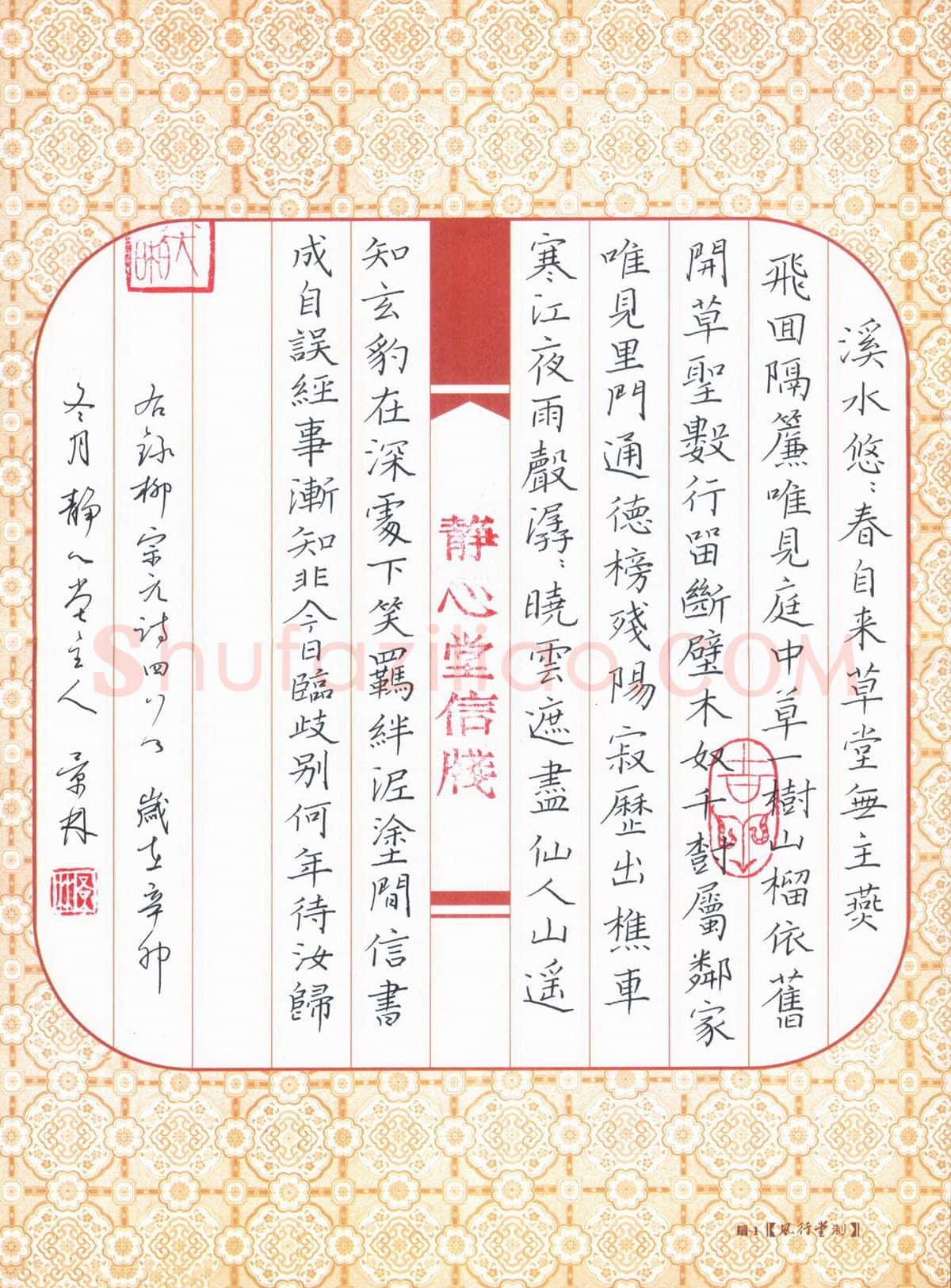 袁景林硬笔楷书柳宗元诗四首,袁景林硬笔书法作品