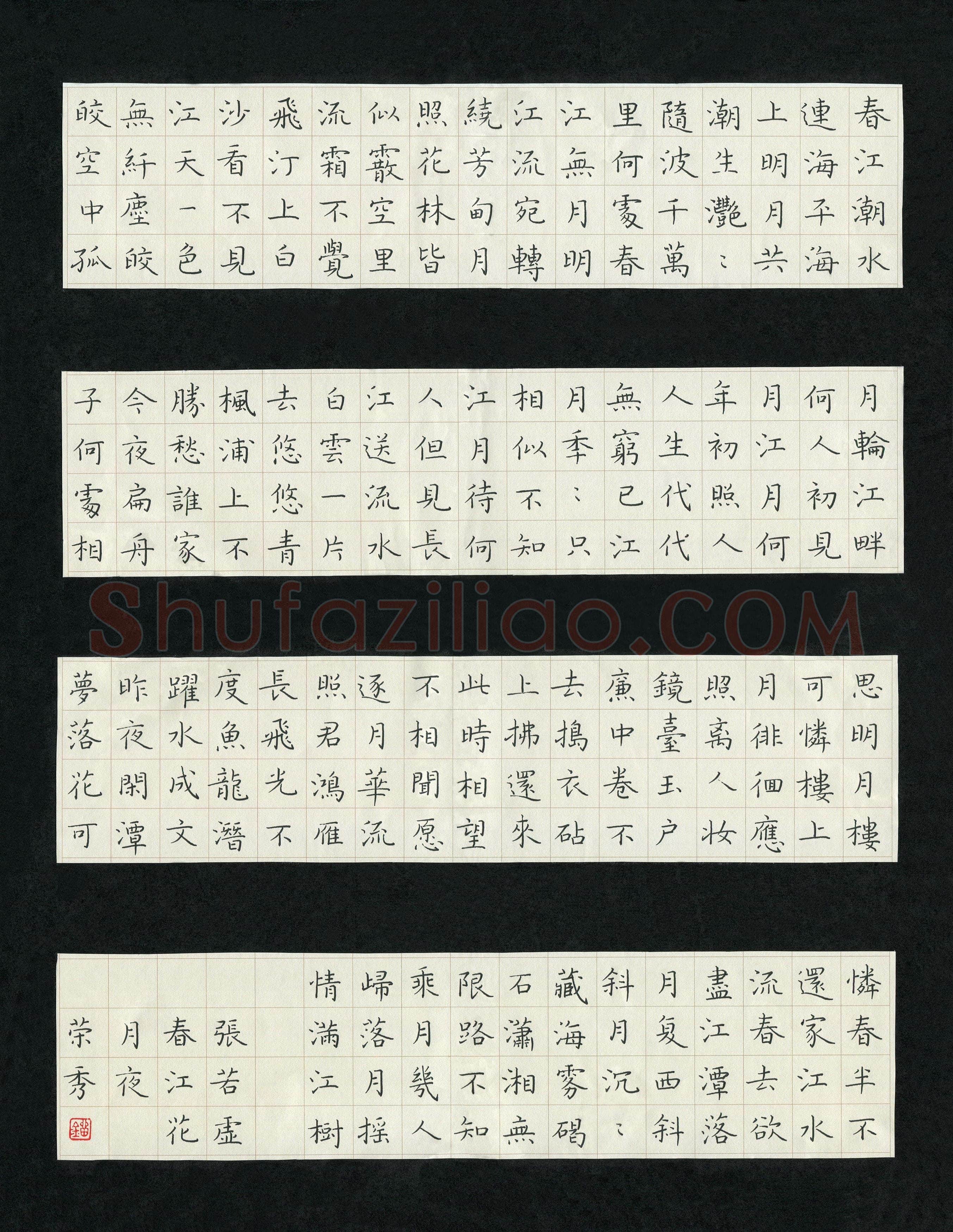 刘荣秀(成人组)硬笔书法大赛入围作品选登,刘荣秀硬笔书法作品