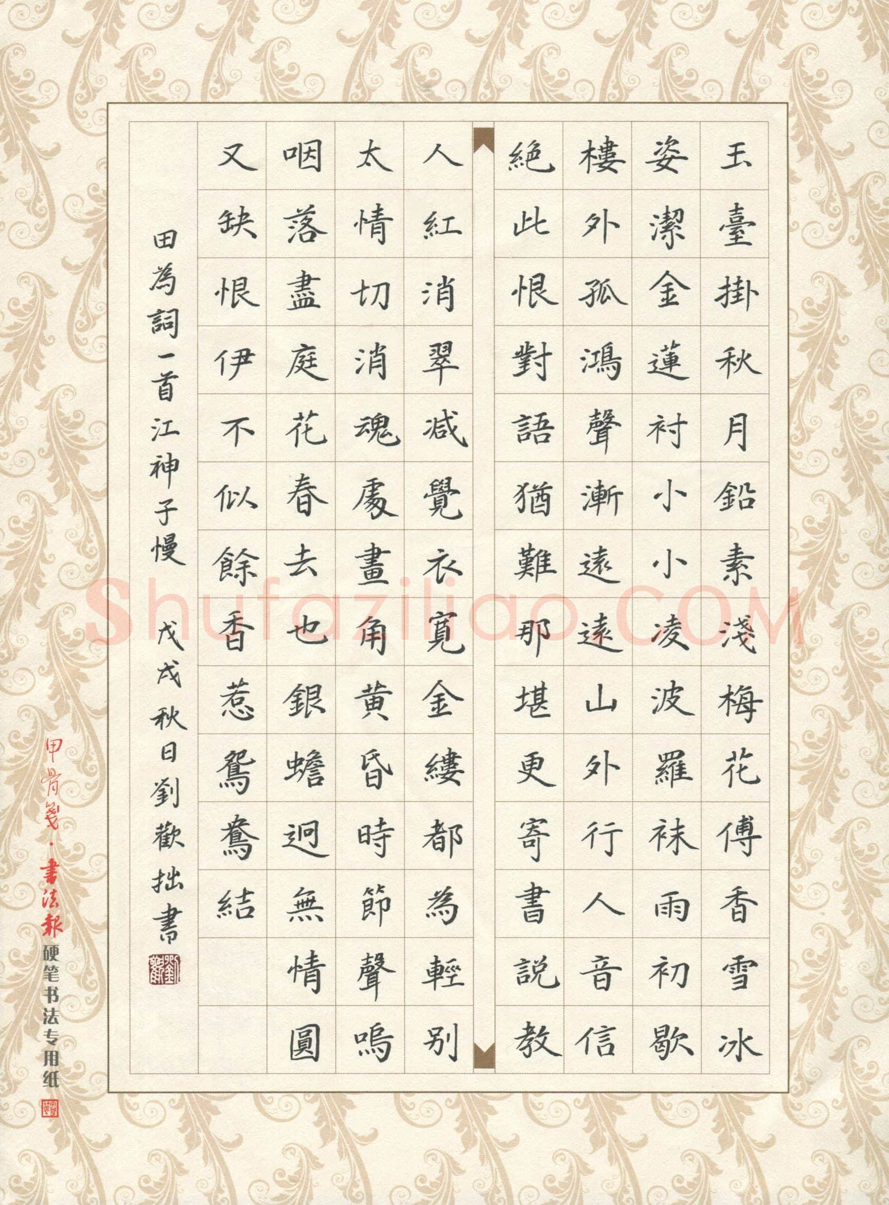 刘欢(成人组)硬笔书法大赛入围作品选登,刘欢硬笔书法作品
