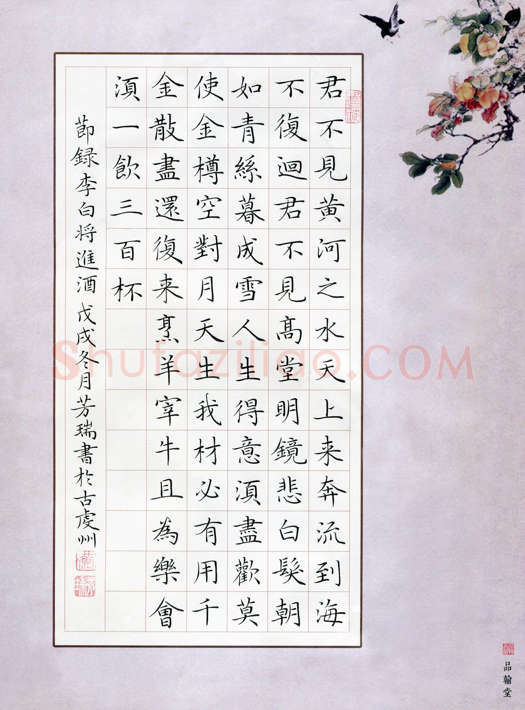 黄芳瑞(成人组)硬笔书法大赛入围作品选登,黄芳瑞硬笔书法作品