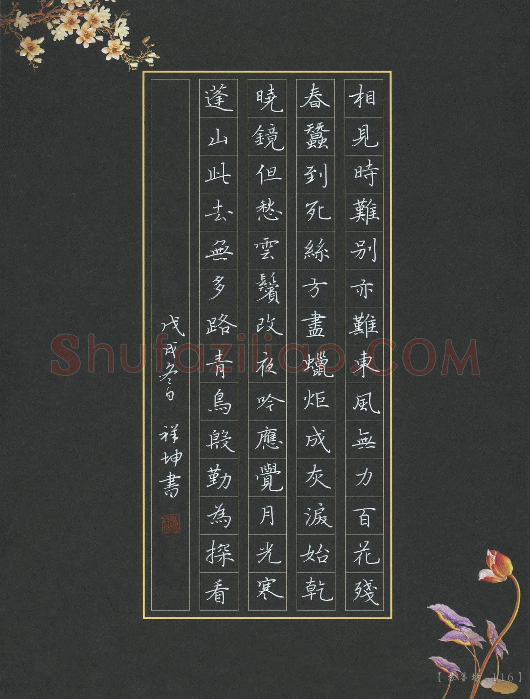 孙祥坤(成人组)硬笔书法大赛入围作品选登,孙祥坤硬笔书法作品