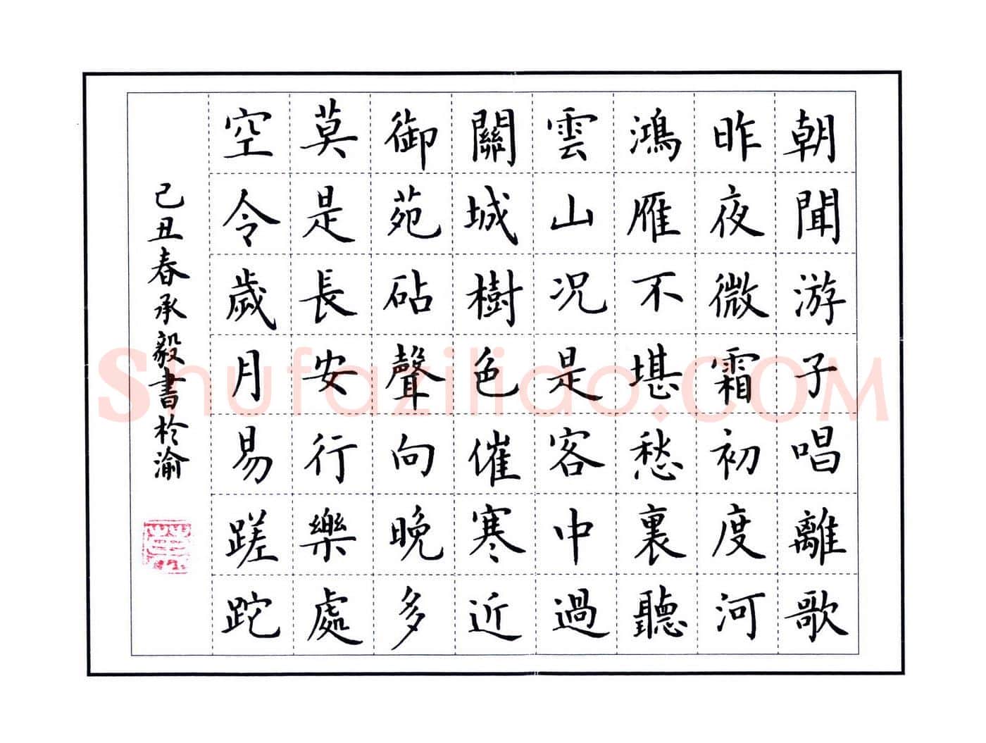 万承毅硬笔楷书李颀诗一首,万承毅硬笔书法作品