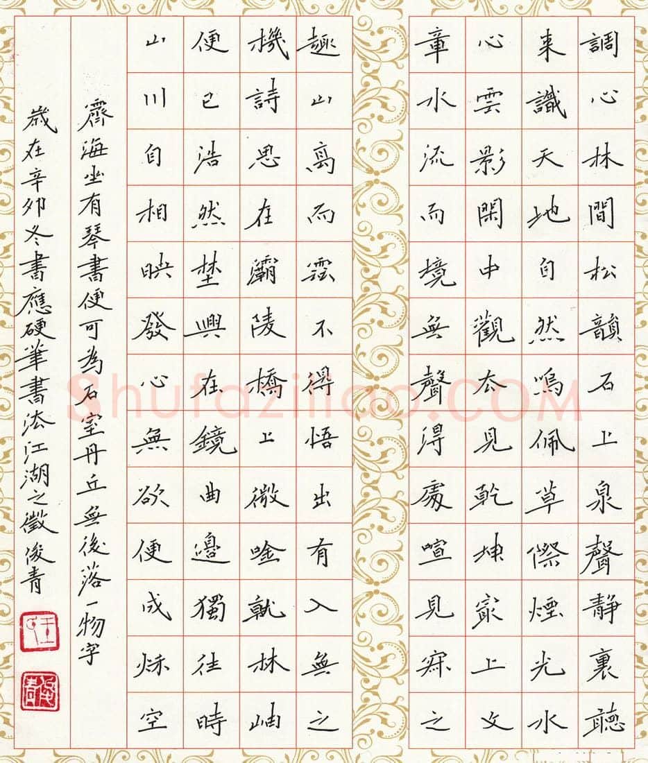 王俊青硬笔楷书林间松韵石上泉,王俊青硬笔书法作品