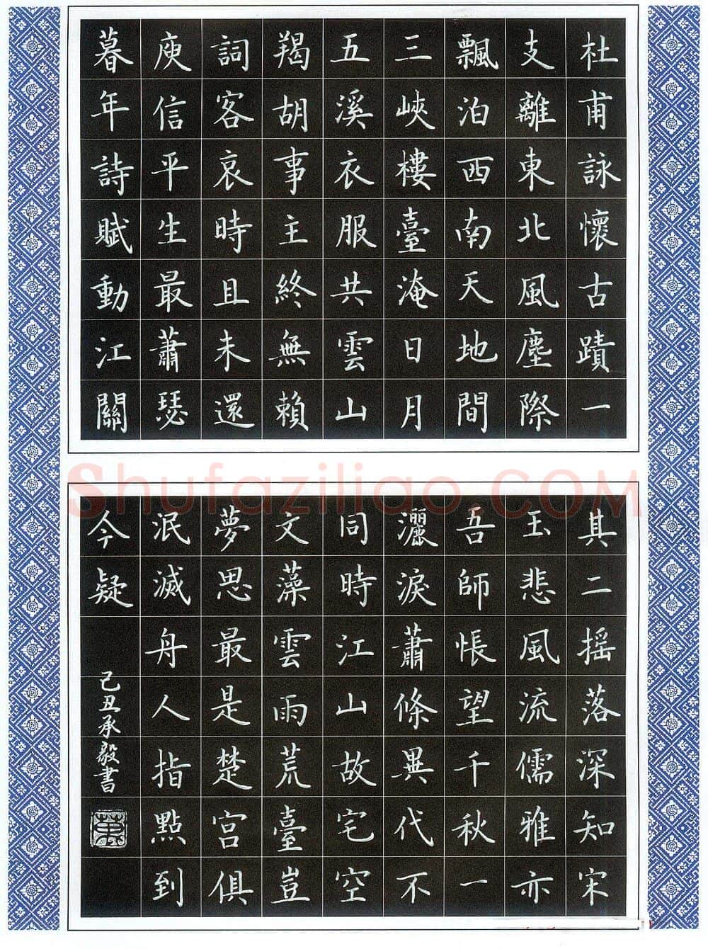 万承毅硬笔楷书杜甫诗,万承毅硬笔书法作品