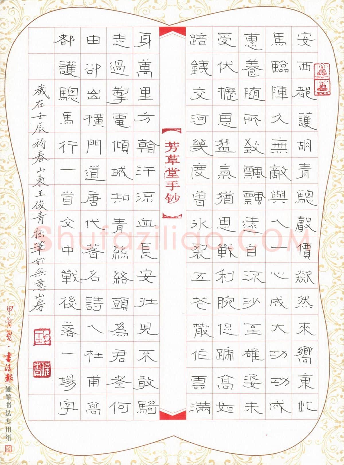 王俊青硬笔隶书杜甫诗高都护骢马行,王俊青硬笔书法作品