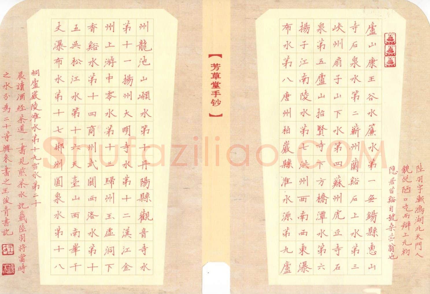 王俊青硬笔楷书陆羽煎茶水记,王俊青硬笔书法作品