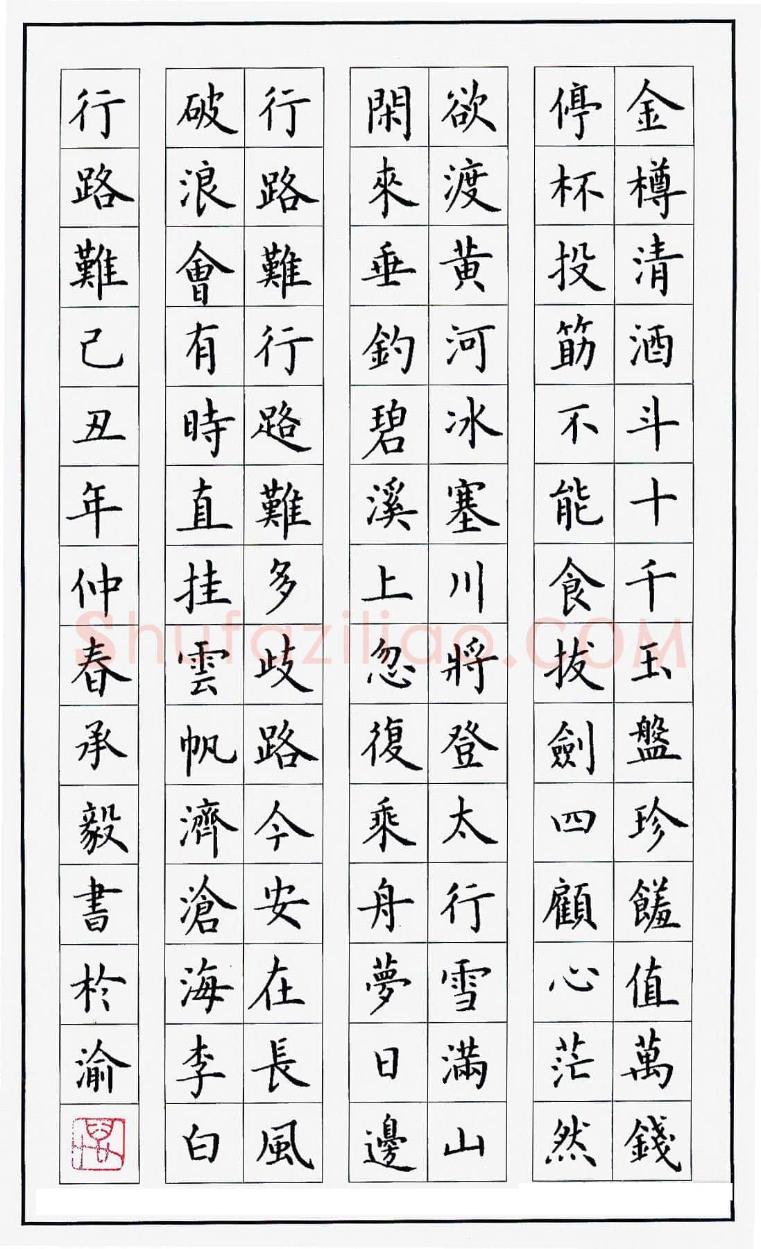 万承毅硬笔楷书李白诗行路难,万承毅硬笔书法作品