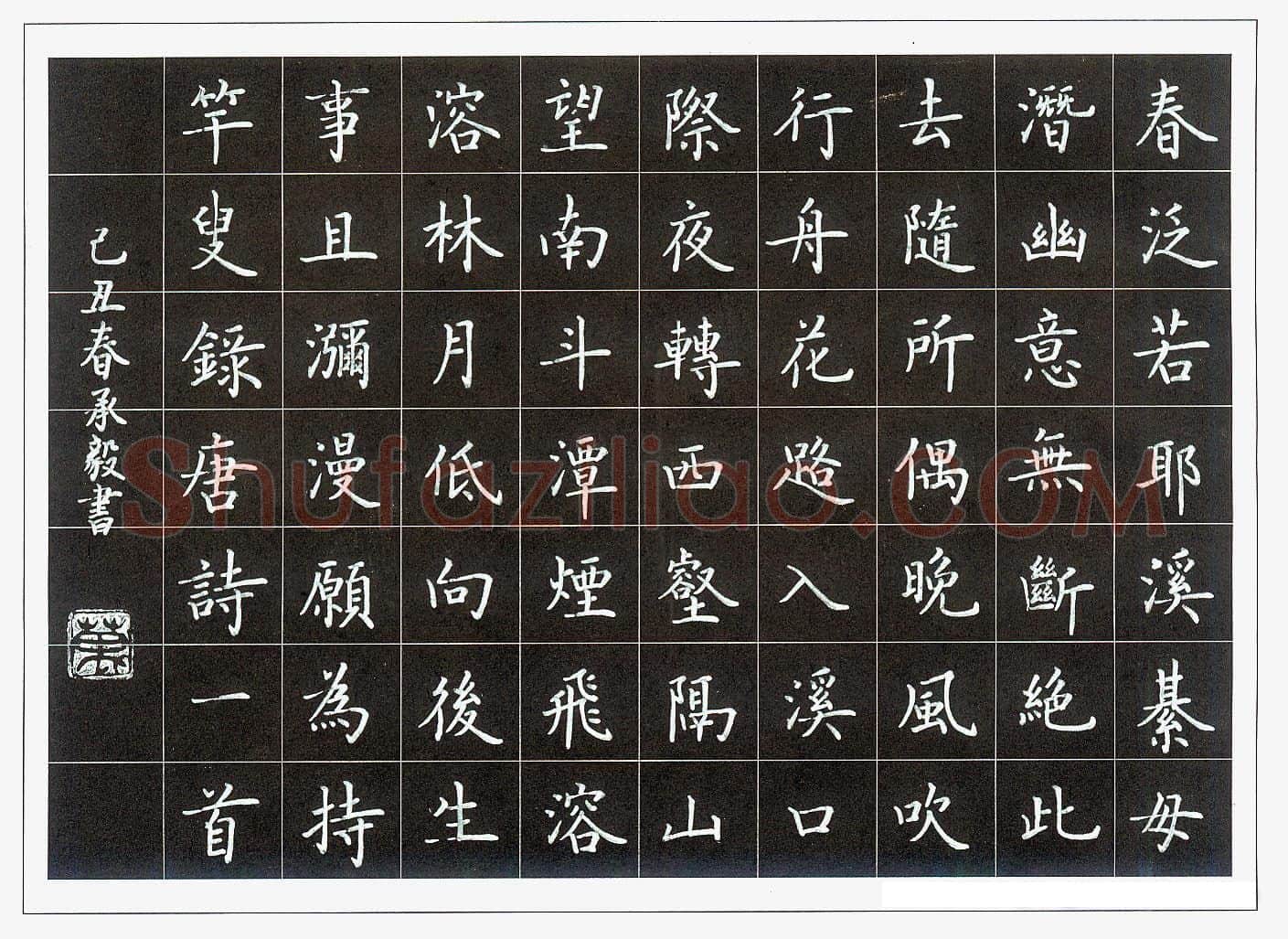 万承毅硬笔楷书唐诗一首,万承毅硬笔书法作品