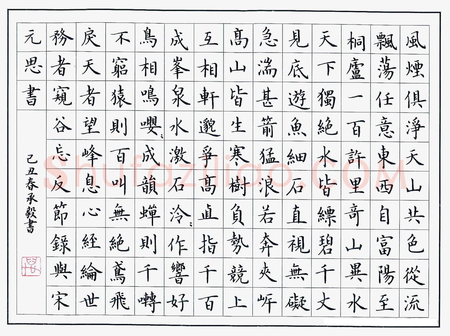 万承毅硬笔楷书吴均与朱元思书,万承毅硬笔书法作品