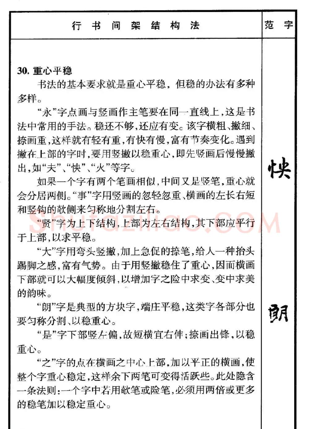 行书偏旁部首写法要领+行书间架结构49法 | 钢笔书法字帖