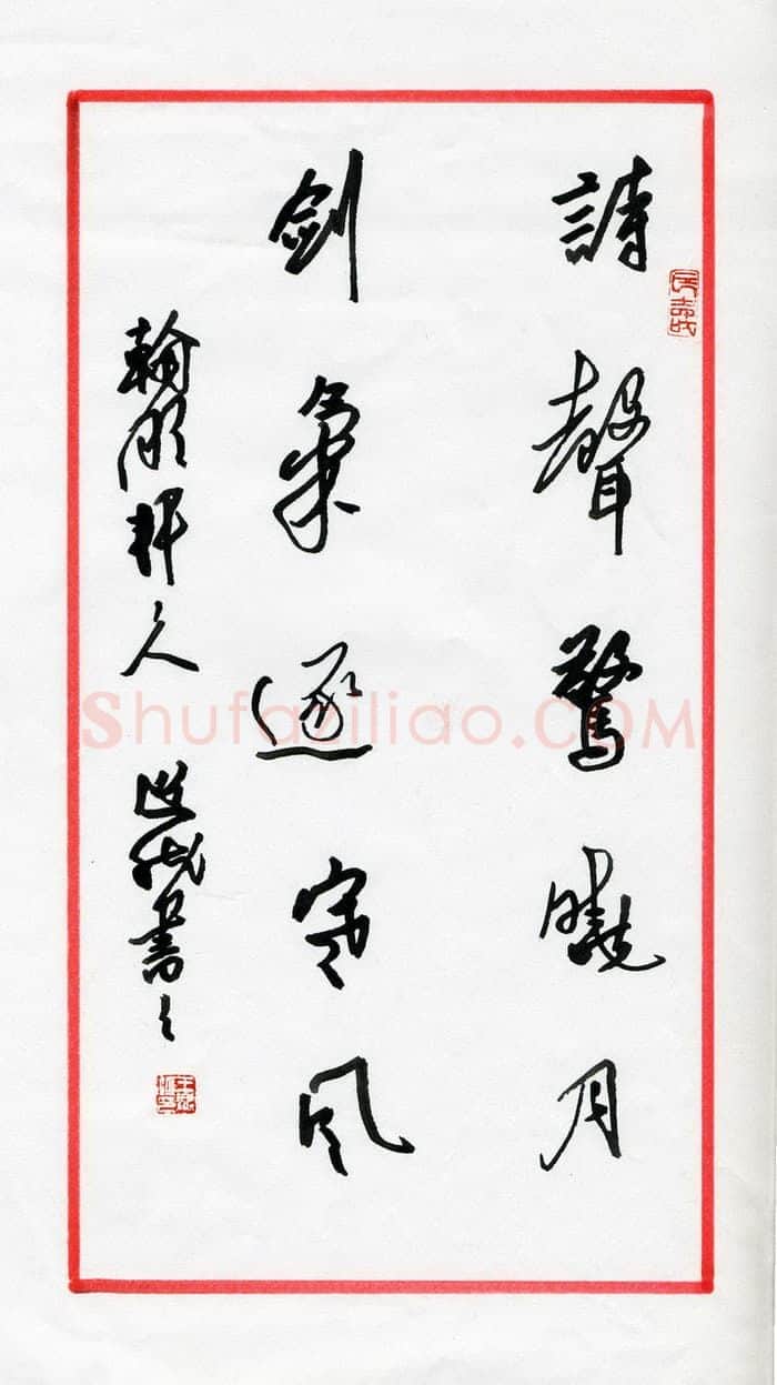 王兴汇硬笔行书诗声剑气联,王兴汇硬笔书法作品