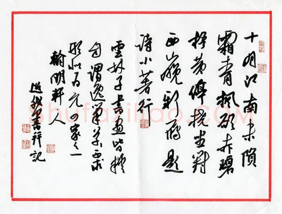 王兴汇硬笔行书十月江南,王兴汇硬笔书法作品