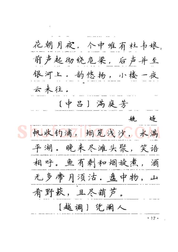 卢中南硬笔楷书字帖,摘自卢中南元曲名篇钢笔字帖（金盾出版社）