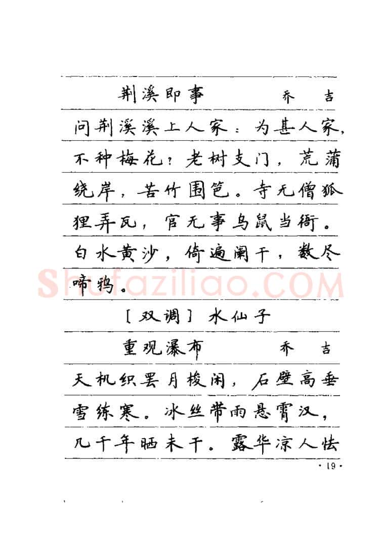卢中南硬笔楷书字帖,摘自卢中南元曲名篇钢笔字帖（金盾出版社）