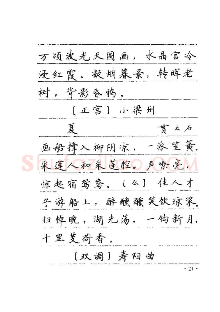卢中南硬笔楷书字帖,摘自卢中南元曲名篇钢笔字帖（金盾出版社）