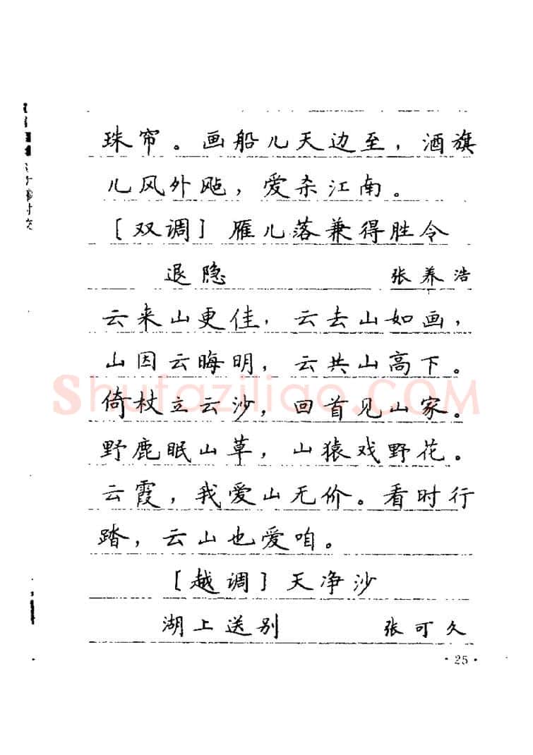 卢中南硬笔楷书字帖,摘自卢中南元曲名篇钢笔字帖（金盾出版社）