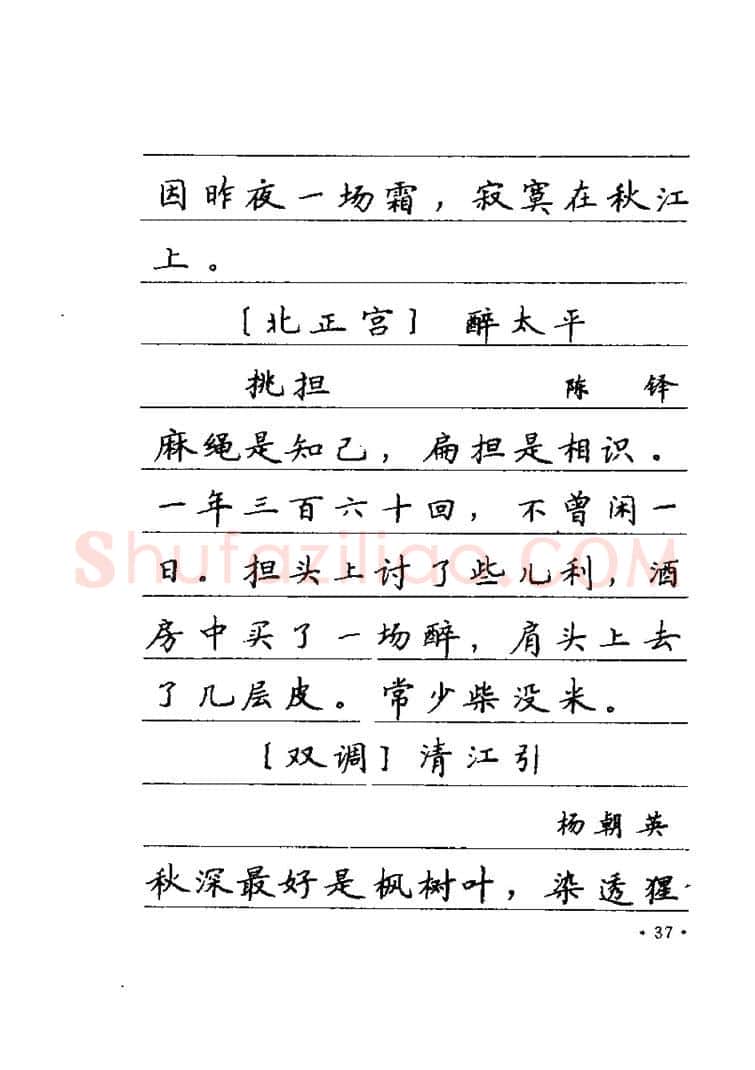 卢中南硬笔楷书字帖,摘自卢中南元曲名篇钢笔字帖（金盾出版社）