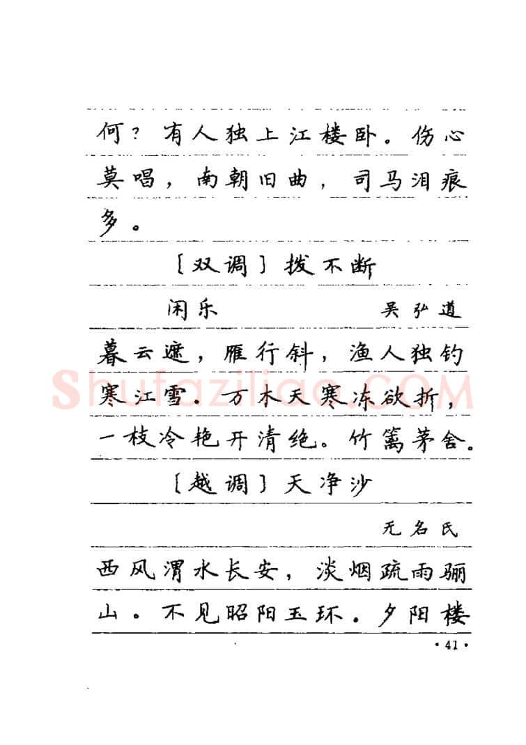 卢中南硬笔楷书字帖,摘自卢中南元曲名篇钢笔字帖（金盾出版社）