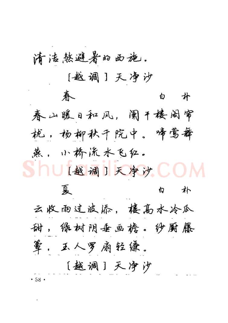 卢中南硬笔楷书字帖,摘自卢中南元曲名篇钢笔字帖（金盾出版社）