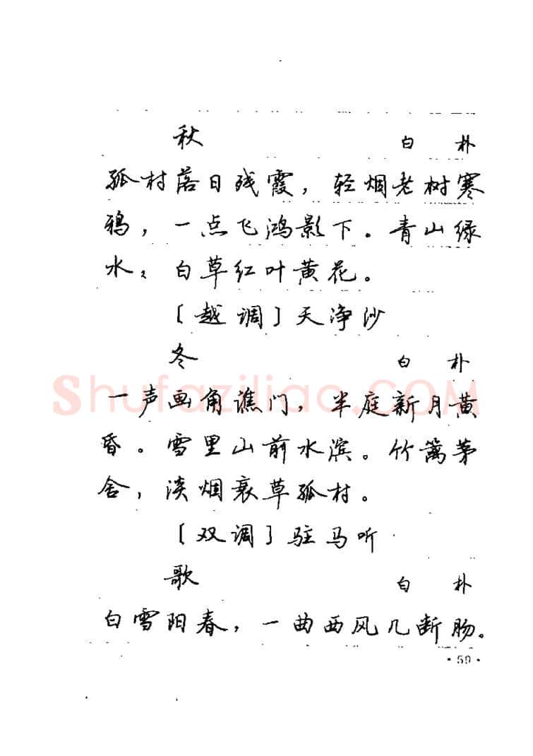 卢中南硬笔楷书字帖,摘自卢中南元曲名篇钢笔字帖（金盾出版社）