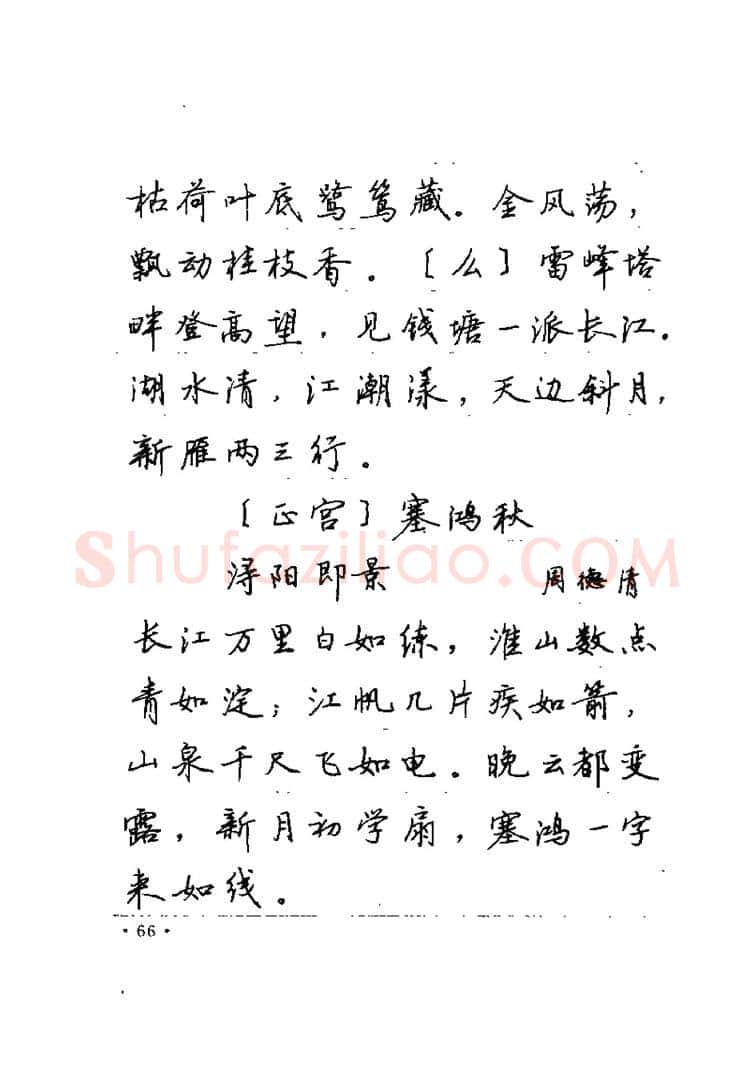 卢中南硬笔楷书字帖,摘自卢中南元曲名篇钢笔字帖（金盾出版社）
