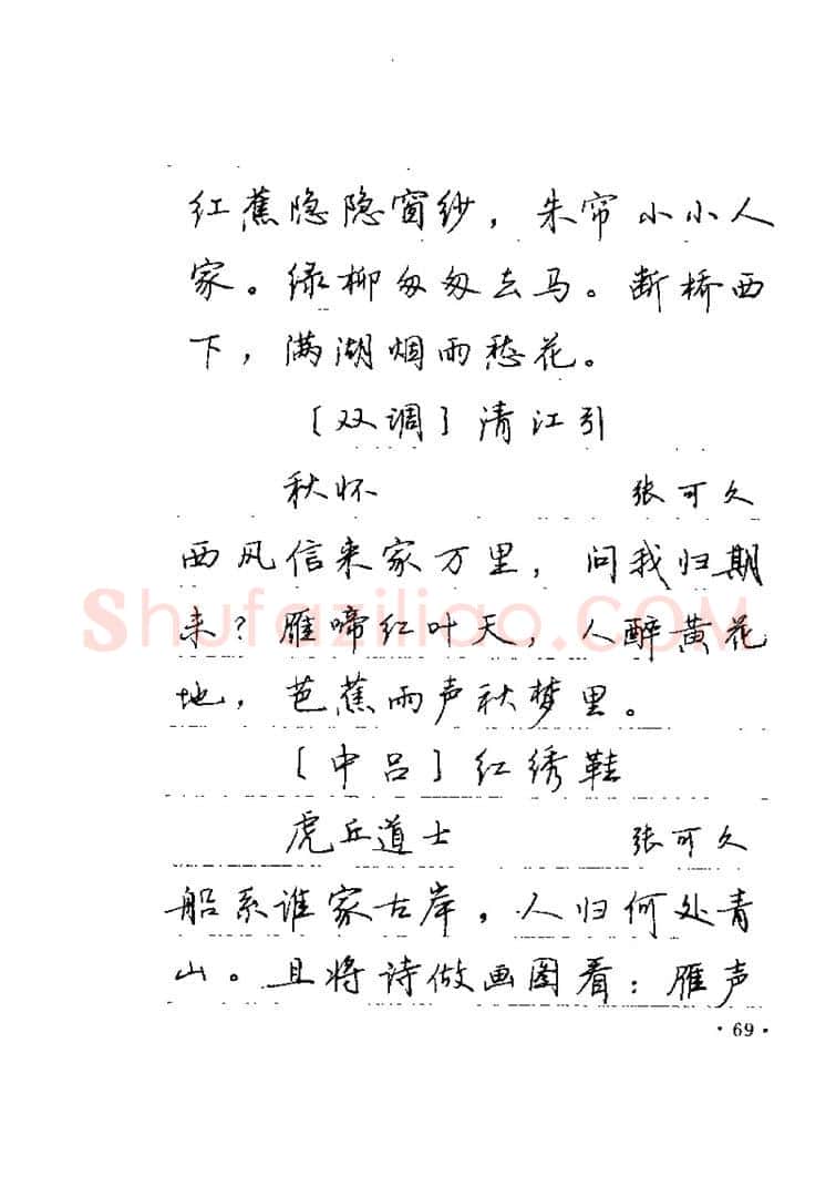 卢中南硬笔楷书字帖,摘自卢中南元曲名篇钢笔字帖（金盾出版社）