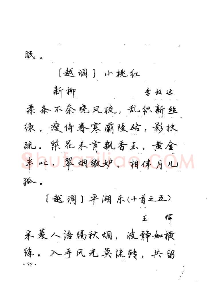 卢中南硬笔楷书字帖,摘自卢中南元曲名篇钢笔字帖（金盾出版社）