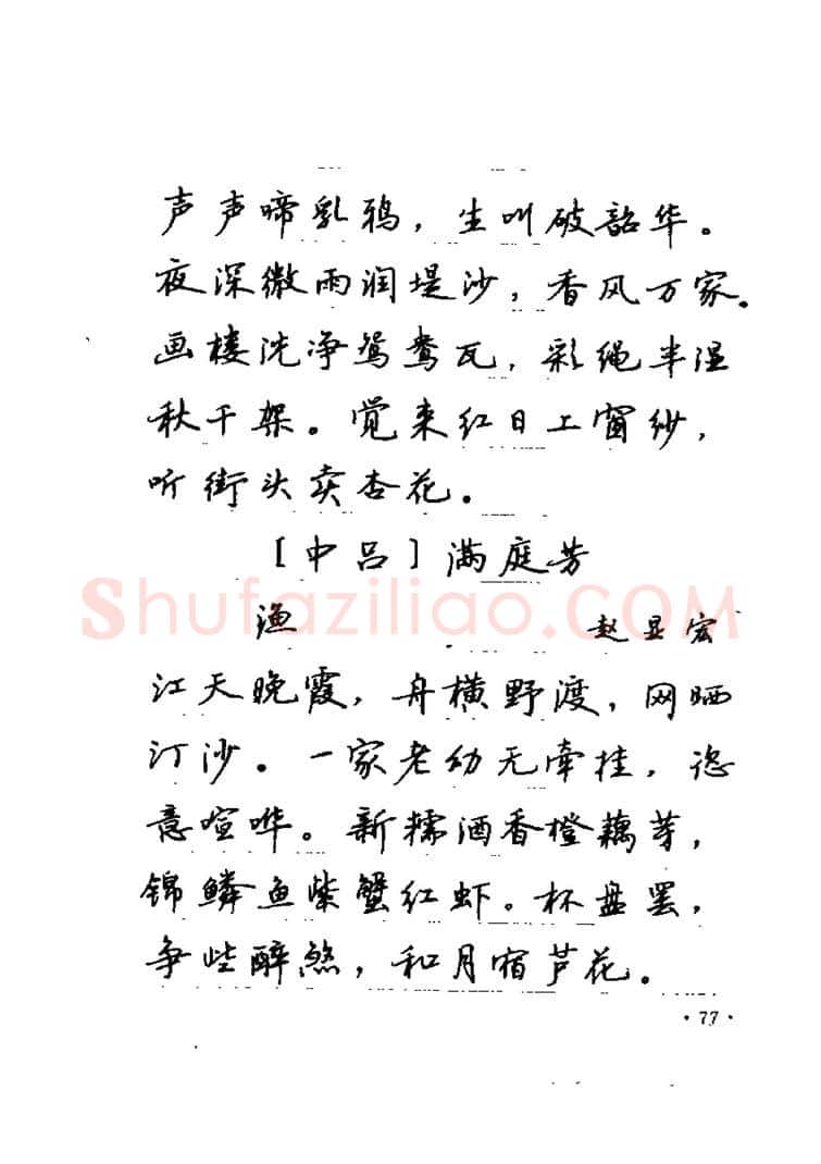 卢中南硬笔楷书字帖,摘自卢中南元曲名篇钢笔字帖（金盾出版社）