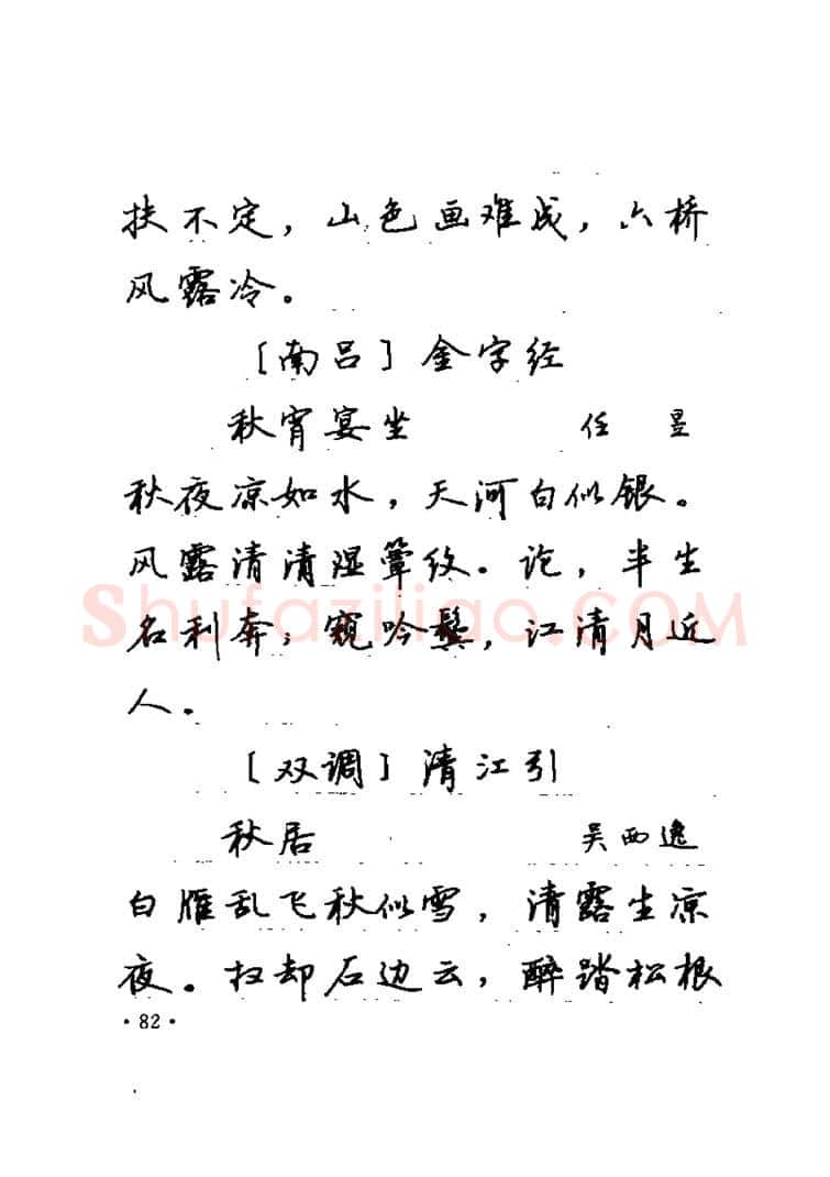 卢中南硬笔楷书字帖,摘自卢中南元曲名篇钢笔字帖（金盾出版社）