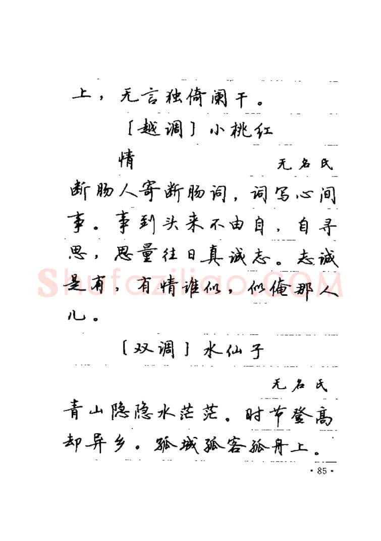 卢中南硬笔楷书字帖,摘自卢中南元曲名篇钢笔字帖（金盾出版社）